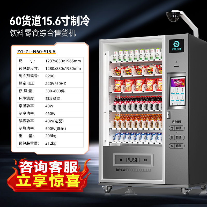 智购科技自动售货机24小时扫码饮料售卖机酒店民宿智能贩卖机
