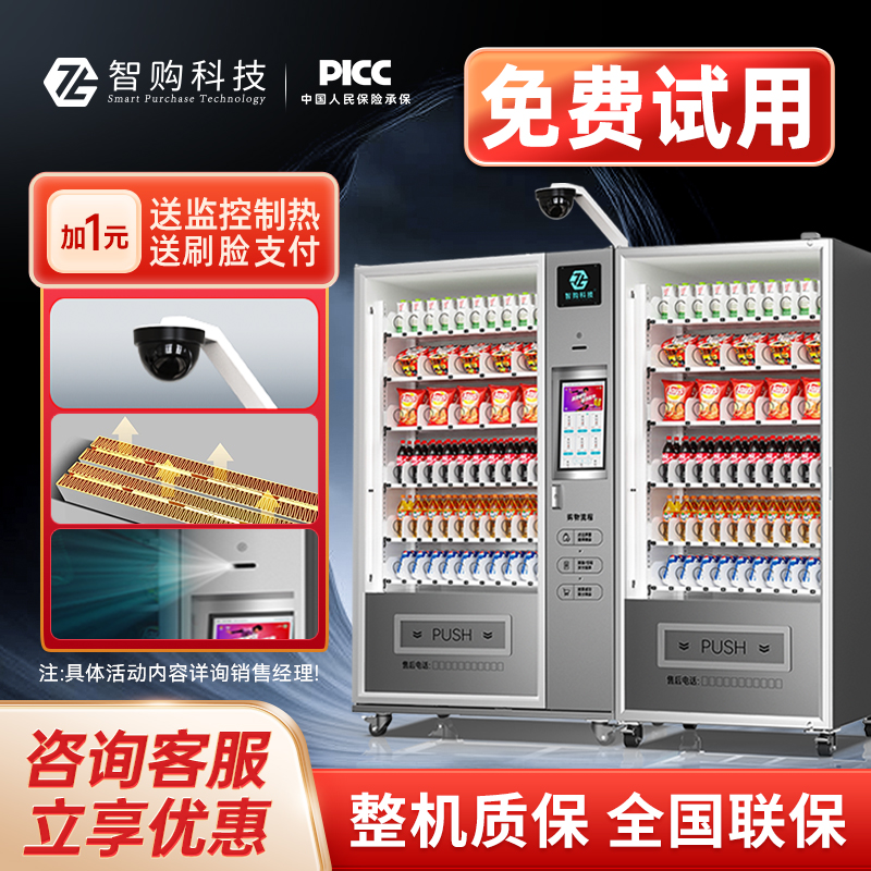 智购科技自动售货机24小时扫码刷脸售卖机酒店民宿智能自助贩卖机
