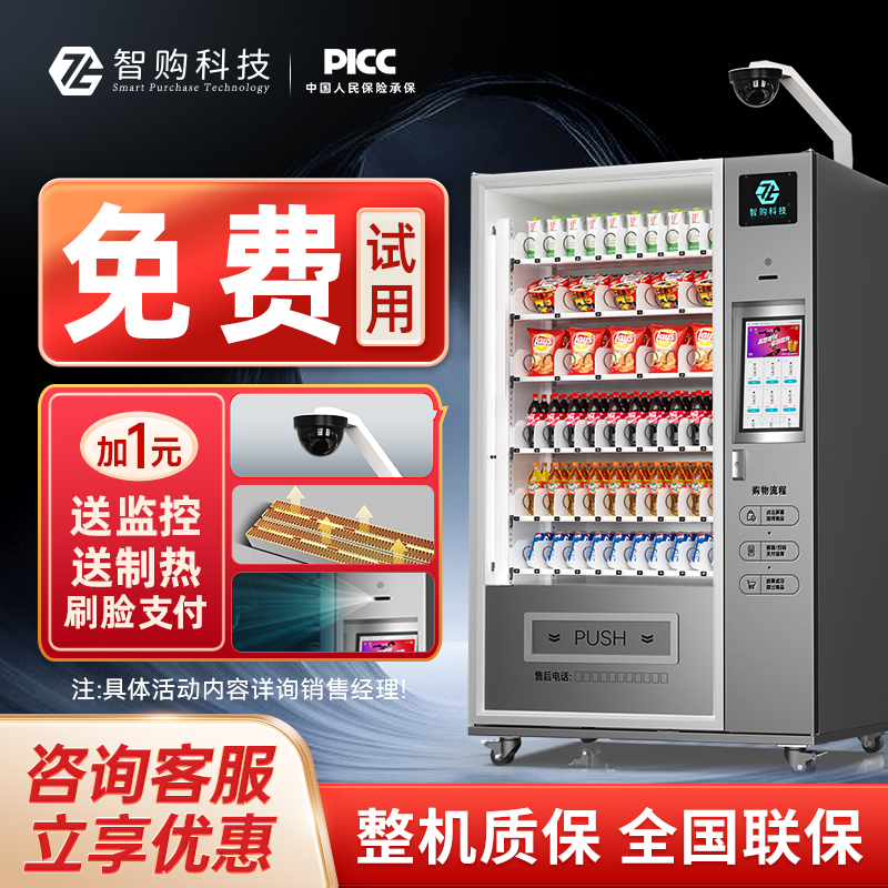 智购科技自动售货机扫码无人贩卖机带屏幕商用可定制饮料贩卖机