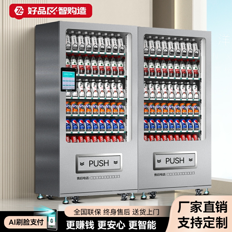 智购科技无人智能自助零食饮料机格子柜售货机厂家