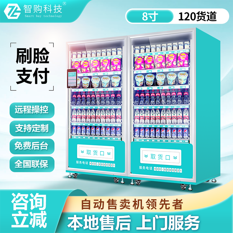 智购科技扫码 饮料无人全自动售货机 智能自助售卖机 商用自动贩卖机