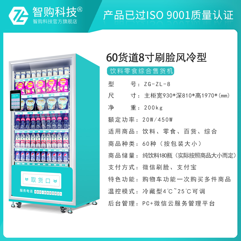 智购科技 自动售货机 成人用品机 格子柜 厂家 贩卖机