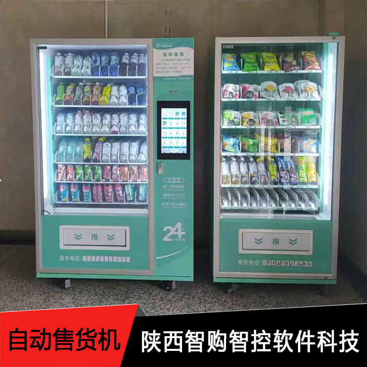 智能可触屏自助贩卖机 现代流线型设计 支持商品叠放