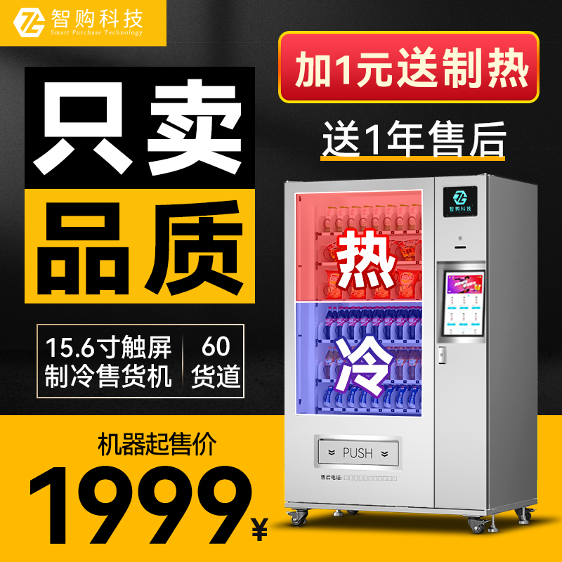 全自动无人售货机 24小时商用刷脸自助售卖饮料机 可定制