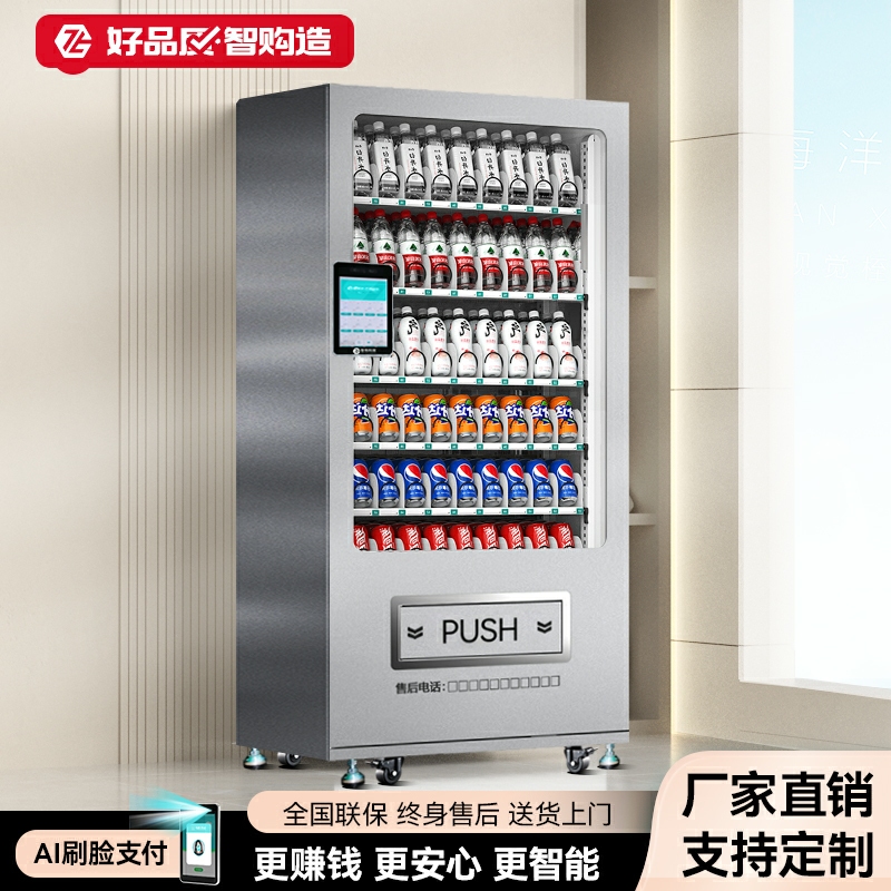 24小时智能售货机 自动贩卖机 零食饮料机厂家