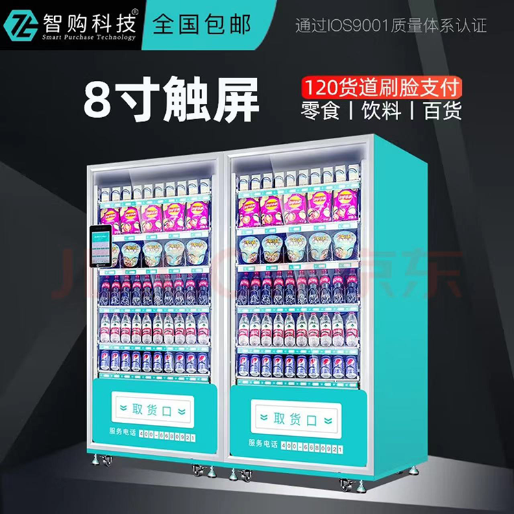 自动售货机扫码开门柜饮料零食无人贩卖机制冷智能厂家出售