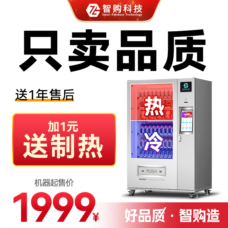 扫码售货机 智能综合机 全自动饮料零食商用自助积分贩卖机