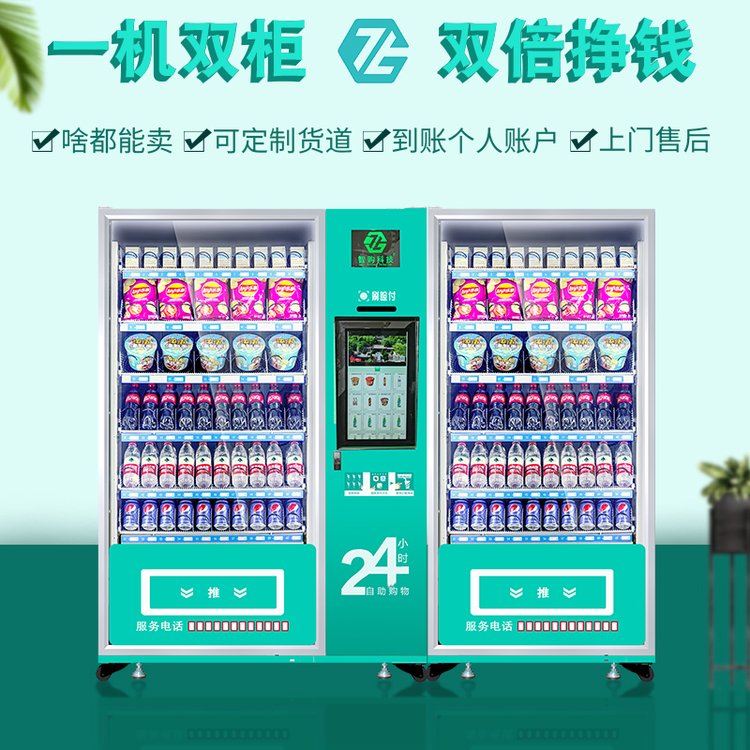 无人售货机智购科技智能 扫码刷脸支付饮料食品制冷组合柜