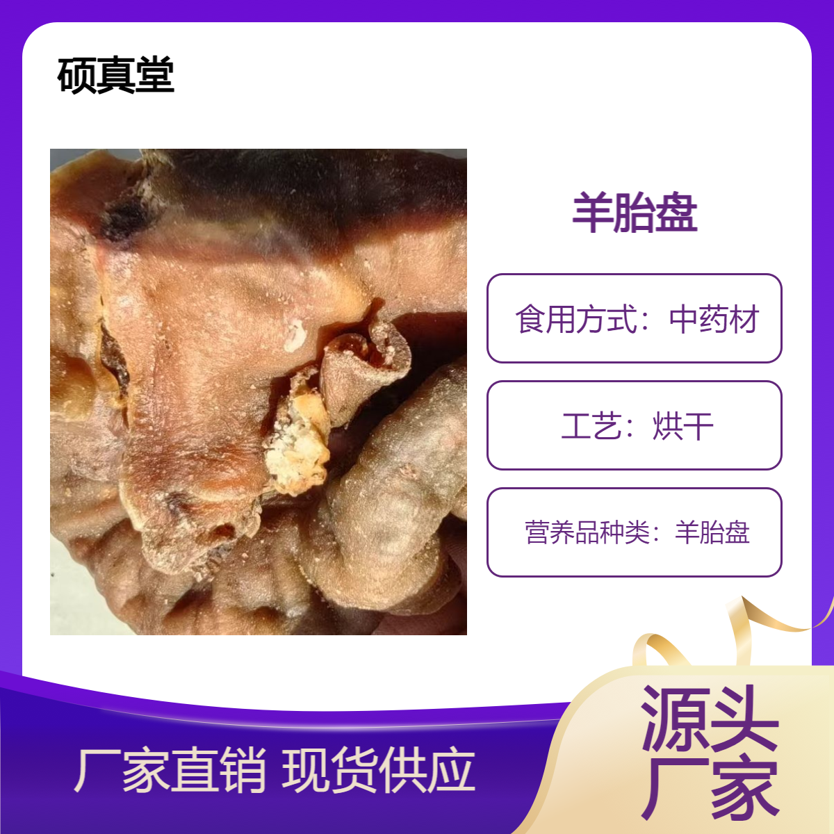中药材羊胎盘 羊胎衣干净无添加烘干品质正宗山羊衣批发