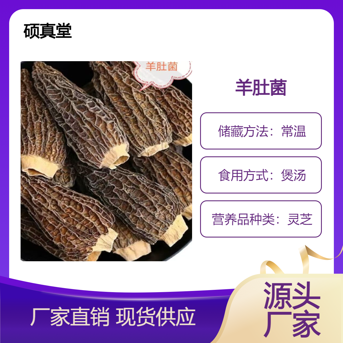 中药材羊肚菌 羊肚蘑 羊肚菜精选干净无添加晒干品质批发包邮