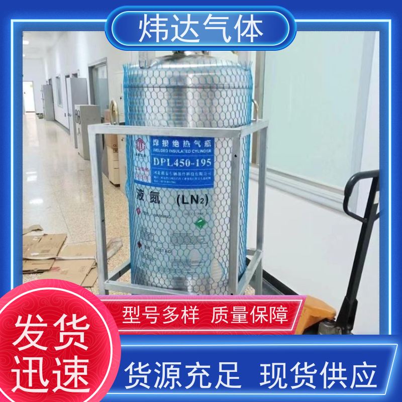 超纯液氮(液态氮)  炜达气体高纯度实验室级不锈钢储罐食品速冻专用