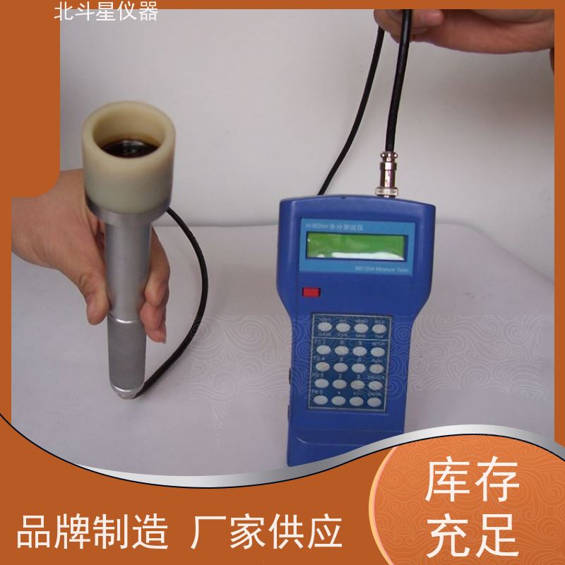 北斗星仪器 智能型 微波水分测试仪 北京市火炬计划项目