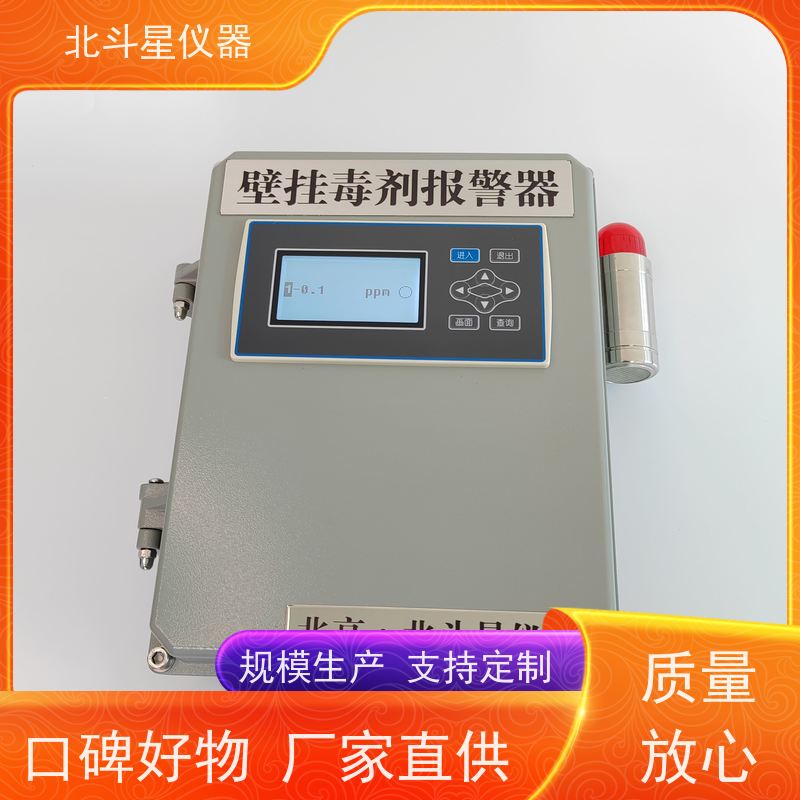 北斗星仪器 学校人防环境监测毒剂报警探测器人民防空指挥所