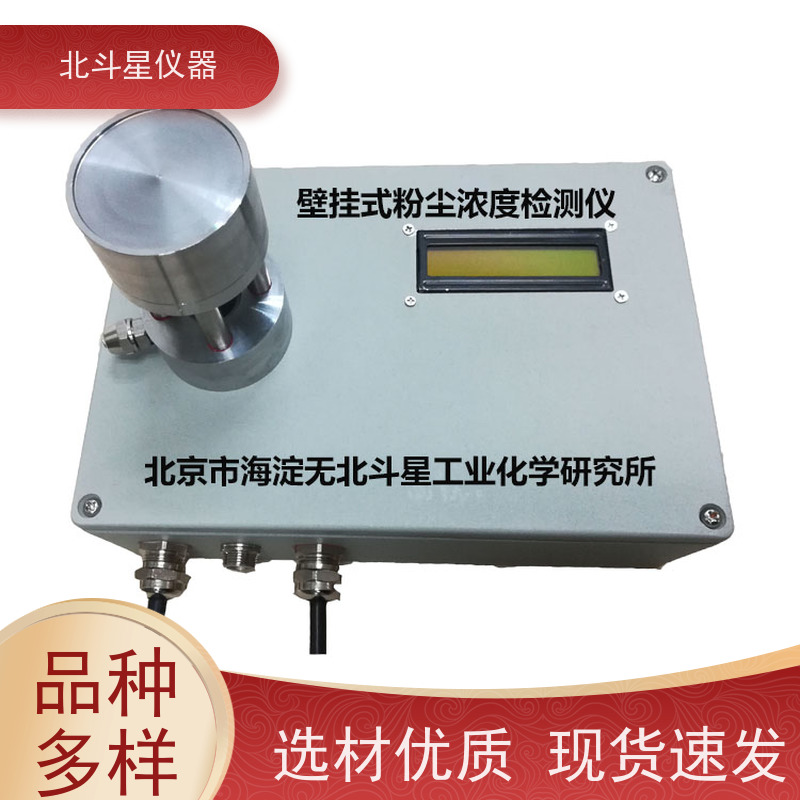 北斗星仪器 工厂车间 粉尘浓度监测装置 用于疾控中心 卫生监督等