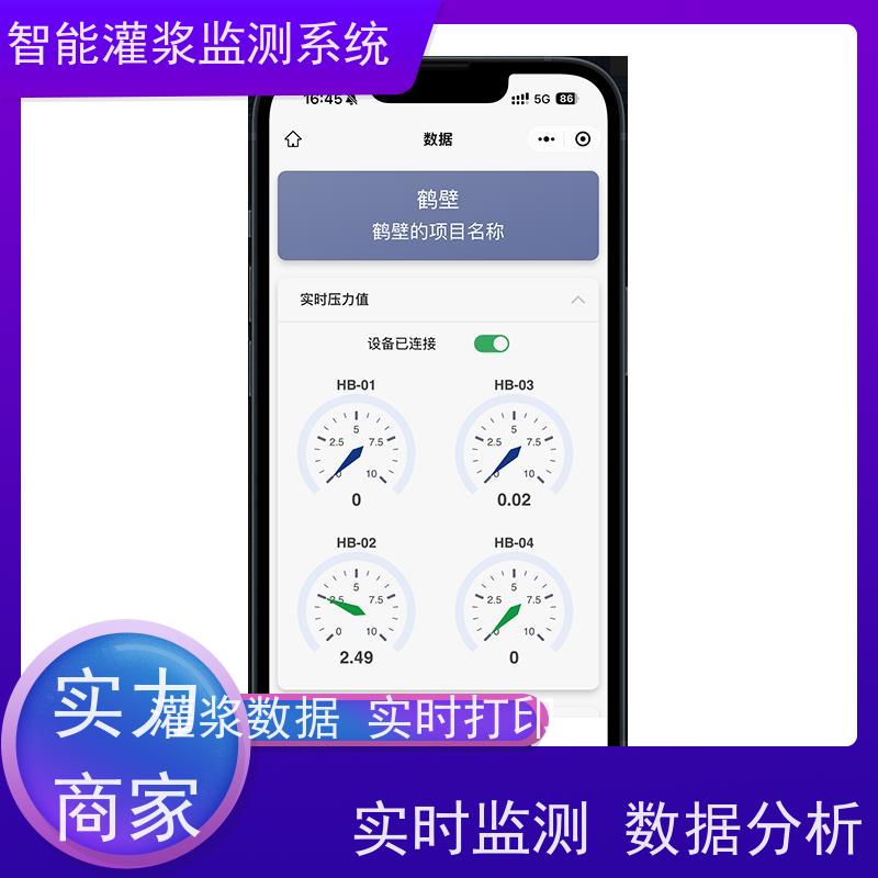 赛智灌浆 注浆记录仪 数据采集软件 智能制浆监测系统 高速