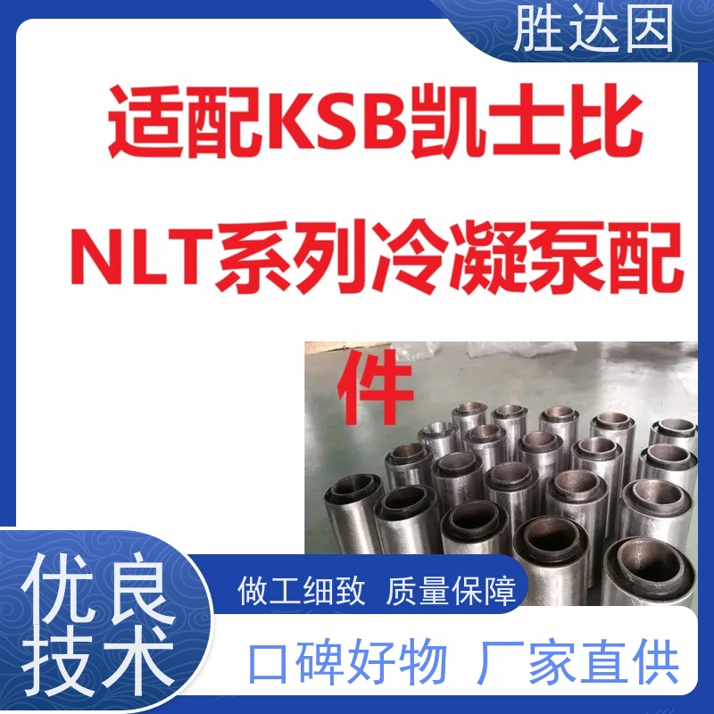 凯士比KSB常州市NLT250-370X7基础垫 机身坚固 品质好-24小时服务