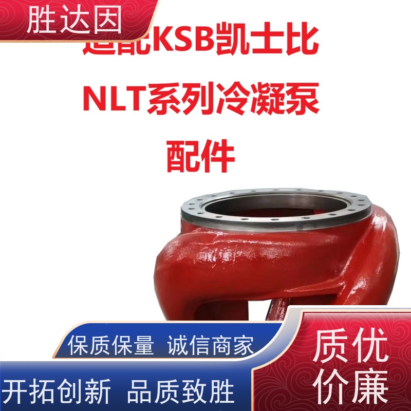 凯士比KSB新疆NLT250-370X5径向瓦块 经久耐用 性能稳定-24小时服务