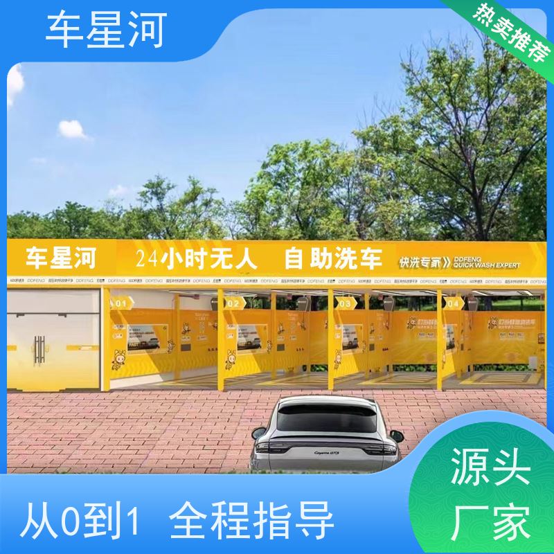 车星河 自助清洁设备 环保可持续 能耗更易控制  