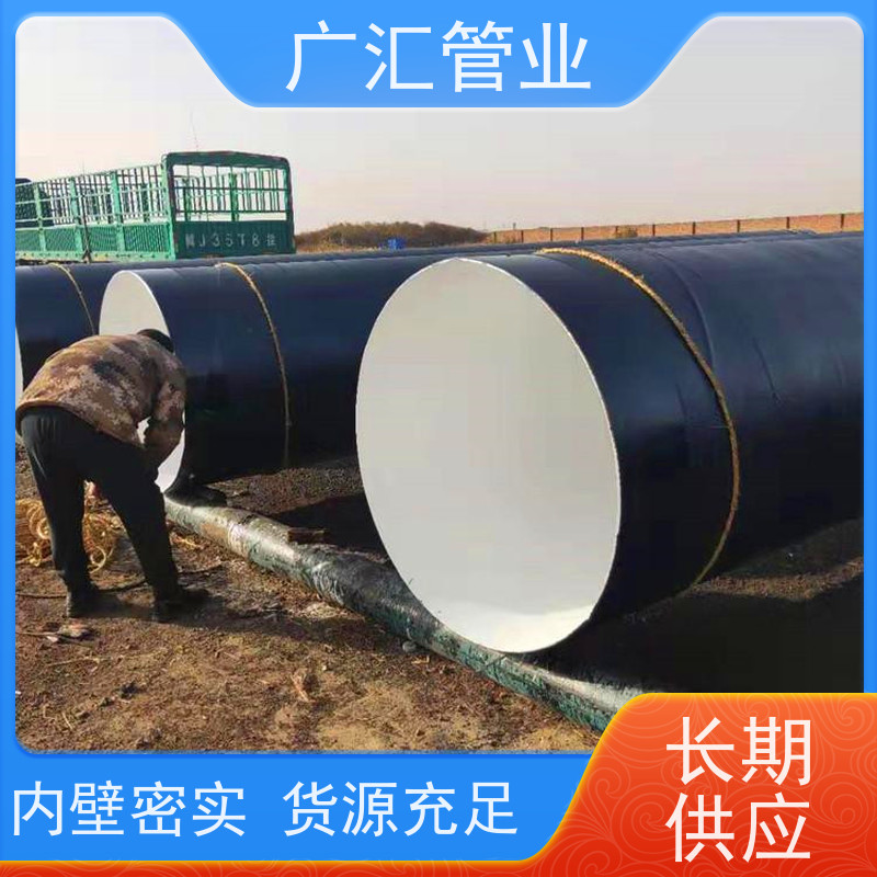 广汇管业  湖南 环氧沥青螺旋防腐管 严选原材经久耐用 货源充足