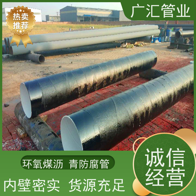 广汇管业  山西 环氧煤沥青防腐漆焊管  严选原材经久耐用 货源充足