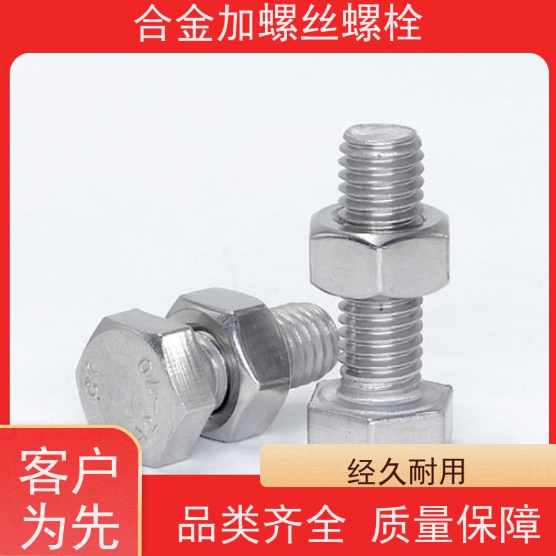 供应美标 DZ5 镍基合金 法兰阀门螺丝 生产厂家来图定制