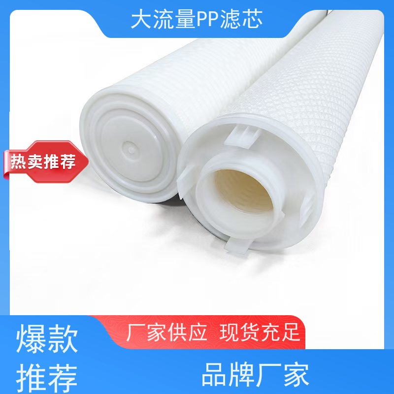 极速净化专家 瑞时大流量PP滤芯（别名闪电滤芯）商用净水系统 抗污染性强 流量加倍