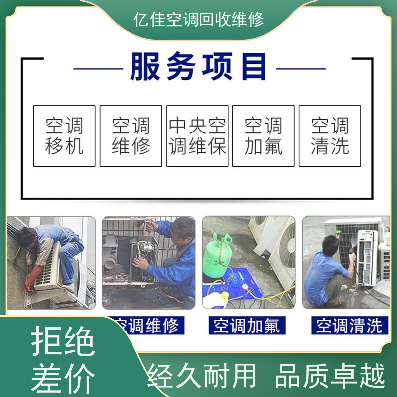 山东寿光 家电回收电话 空调维修 服务质量三包