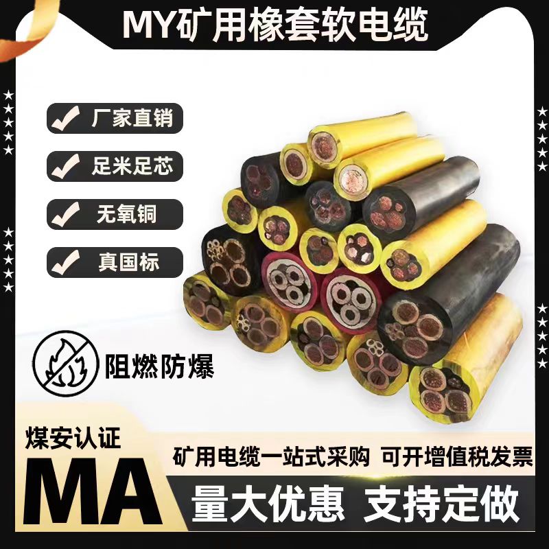 绝缘电缆YC1*95mm2-450/750V