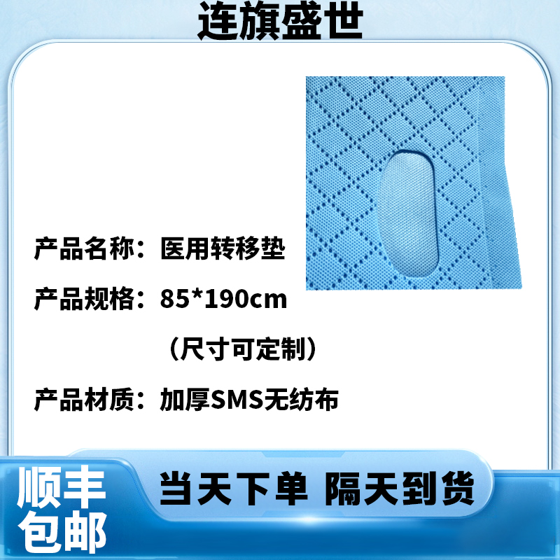 医用转移垫用于转移患者转移 连旗牌