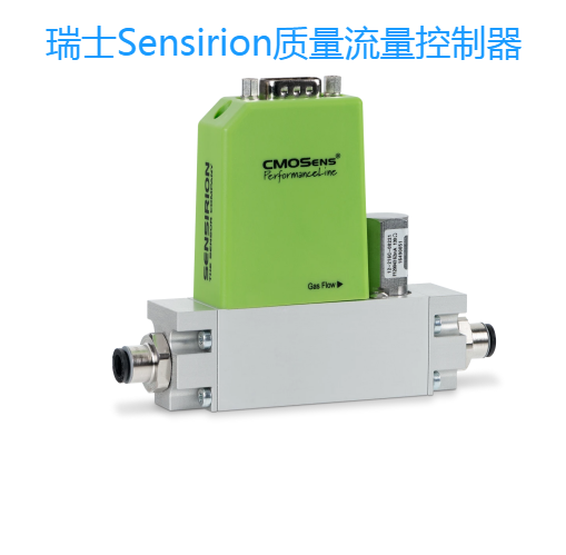 瑞士Sensirion质量流量控制器SFC4000