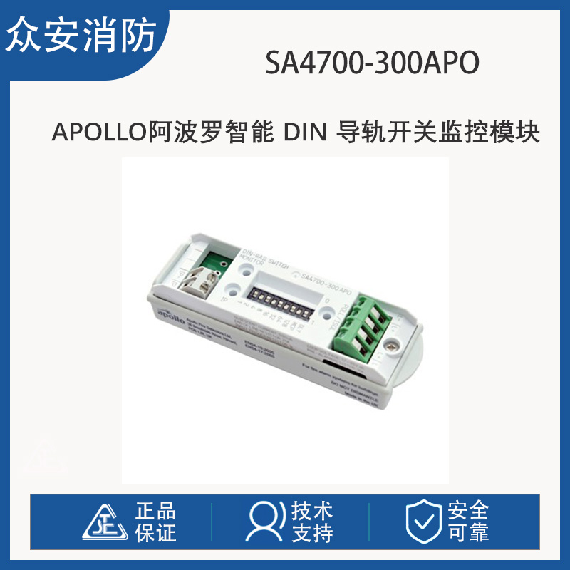 Apollo阿波罗SA4700-300APO 智能 DIN 导轨开关监控模块