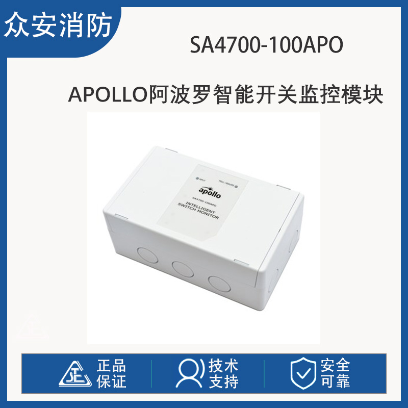 Apollo阿波罗SA4700-100APO智能开关监控模块