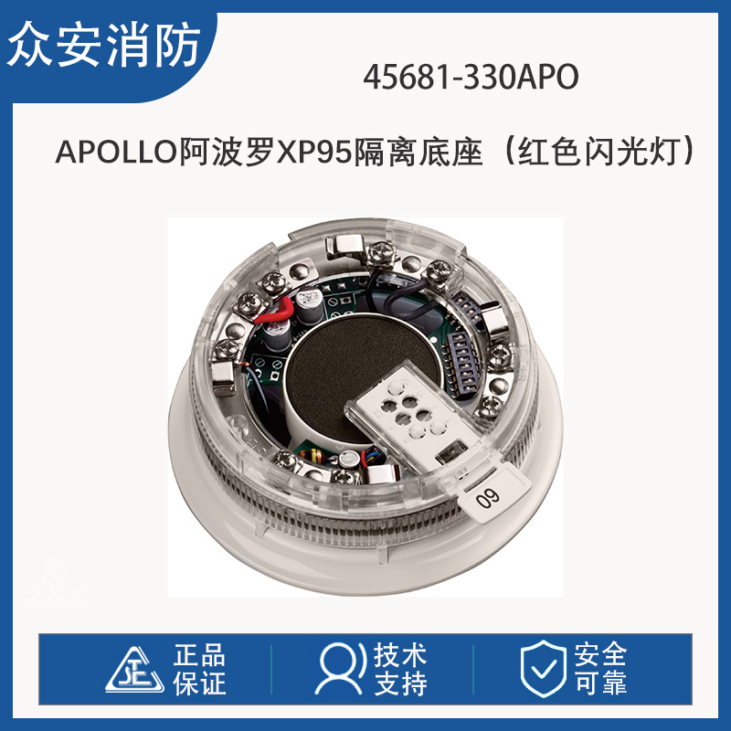 Apollo阿波罗45681-330APO XP95隔离底座红色闪光灯