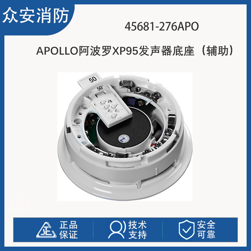 Apollo阿波罗45681-276APO XP95发声器底座辅助