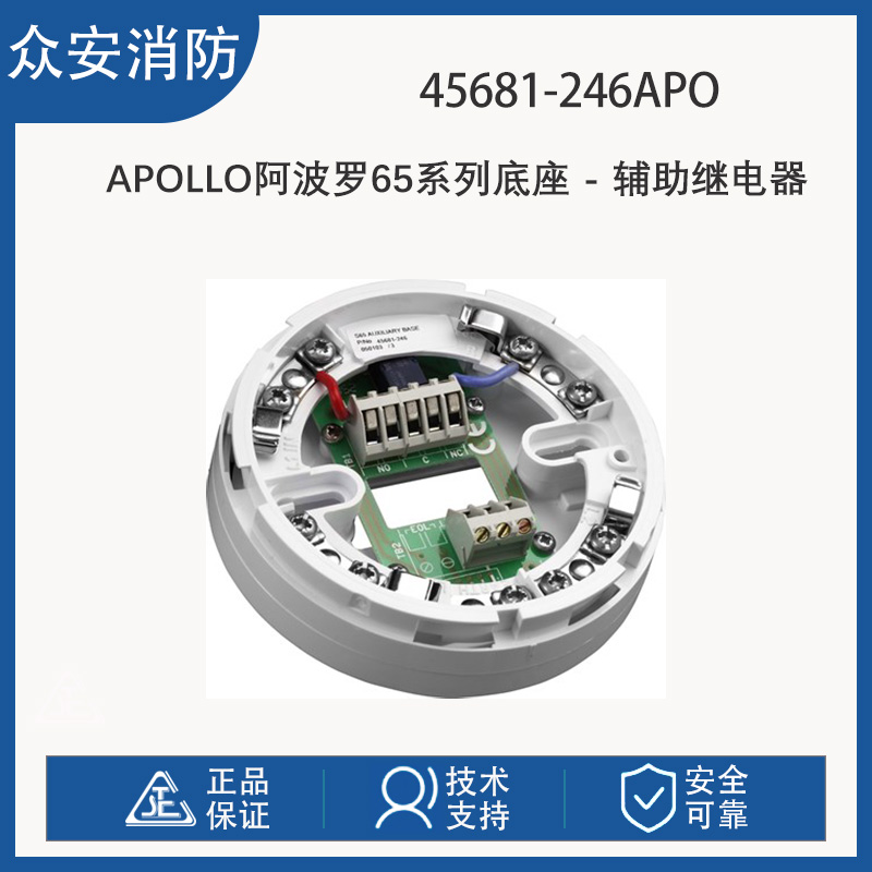 Apollo阿波罗45681-246APO 65系列底座 - 辅助继电器