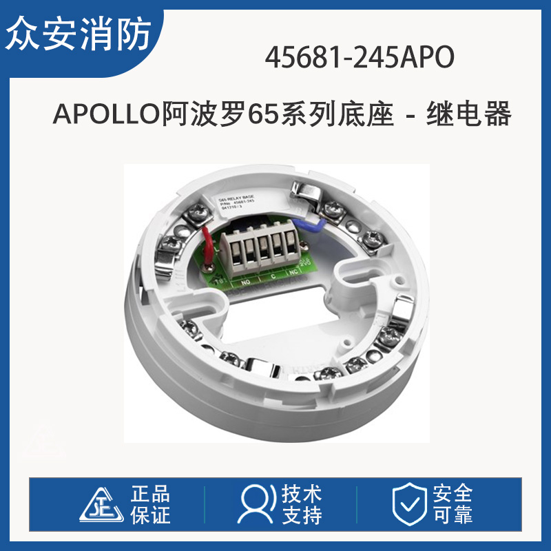 Apollo阿波罗45681-245APO 65系列底座 - 继电器