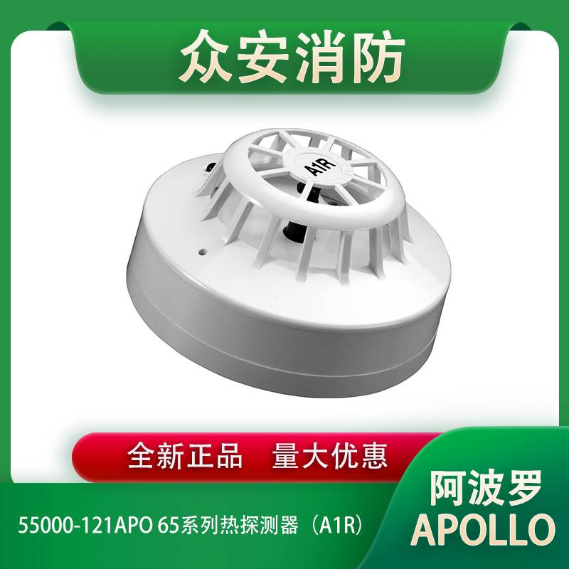 Apollo阿波罗55000-121APO 65系列感温探测器A1R - 闪烁的 LED