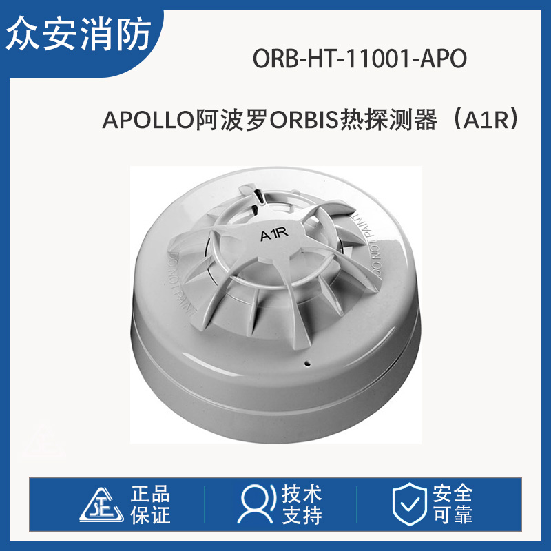 Apollo阿波罗ORB-HT-11001-APO Orbis 热探测器A1R