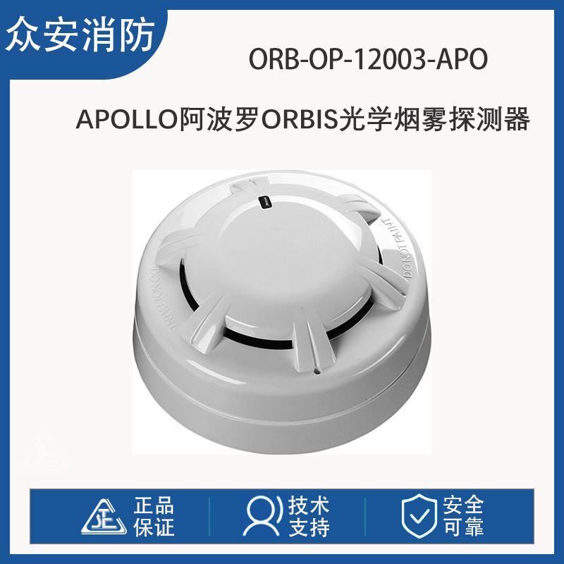 Apollo阿波罗ORB-OP-12003-APO Orbis光学烟雾探测器 - 带LED闪烁