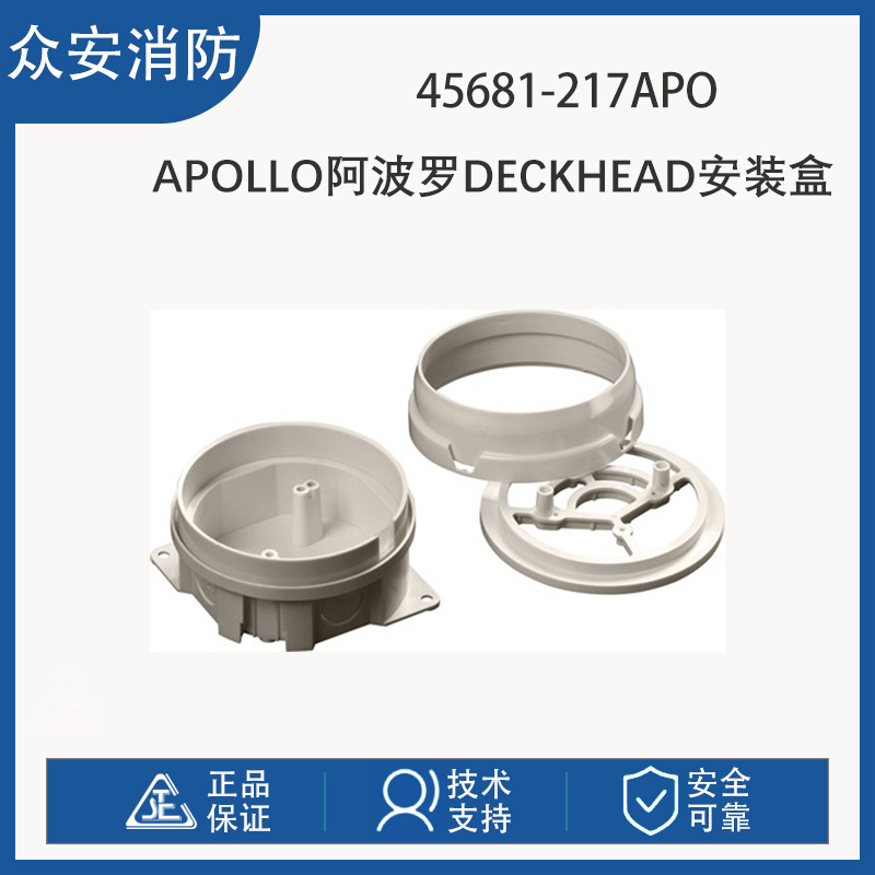 Apollo阿波罗45681-217APO Deckhead安装盒