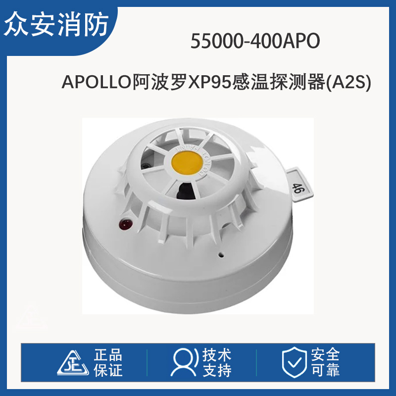 Apollo阿波罗55000-400APO XP95感温探测器A2S