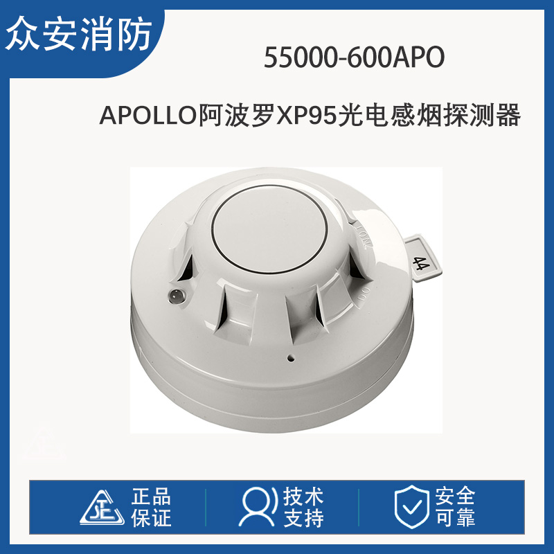 Apollo阿波罗55000-600APO XP95光电感烟探测器