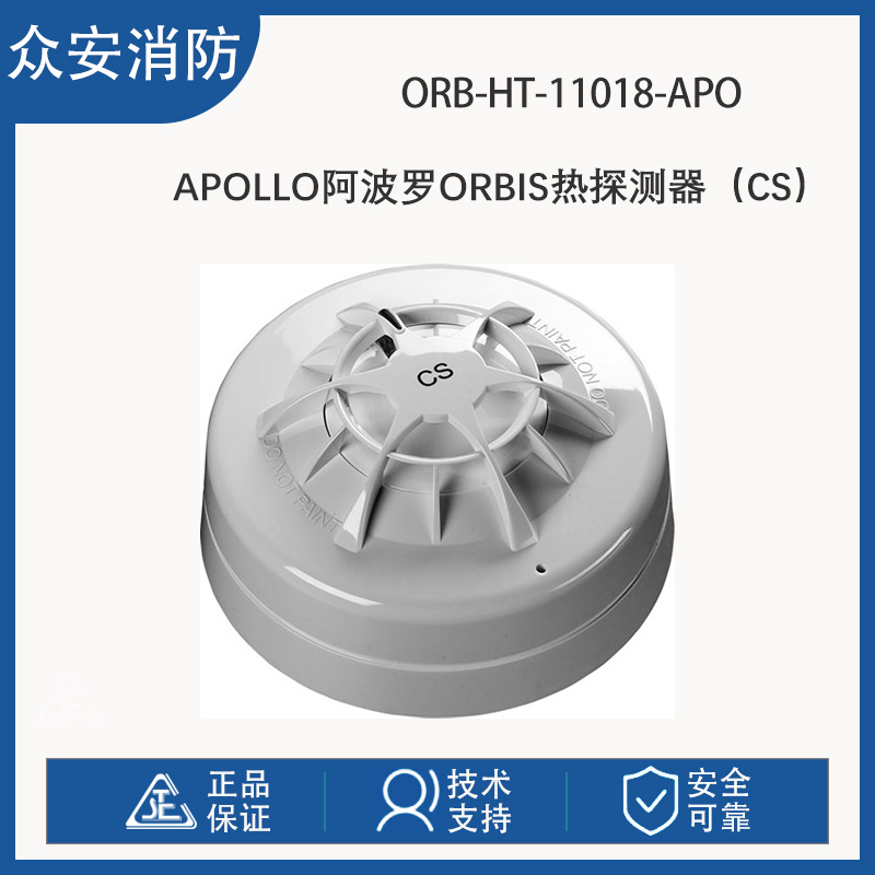 Apollo阿波罗ORB-HT-11018-APO Orbis热探测器CS