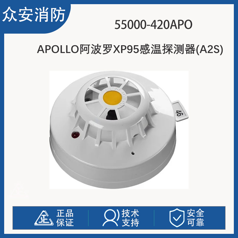 Apollo阿波罗55000-420APO XP95感温探测器A2S