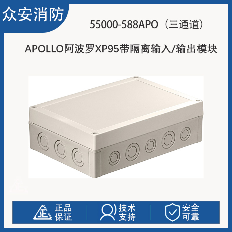 阿波罗55000-588APO XP95带隔离输入/输出模块三通道