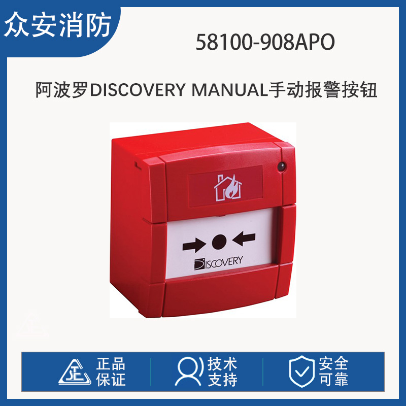 阿波罗58100-908APO Discovery Manual手动警报按钮-隔离