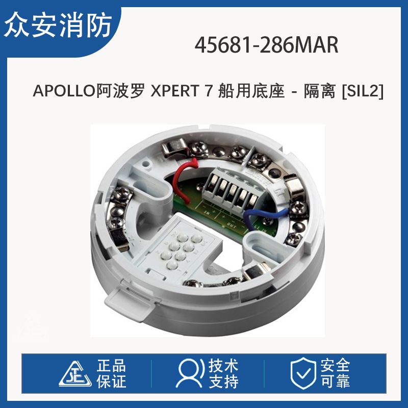 Apollo阿波罗45681-286MAR XPERT 7 船用底座 - 隔离 SIL2