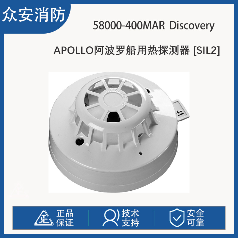 Apollo阿波罗58000-400MAR Discovery船用热探测器 SIL2