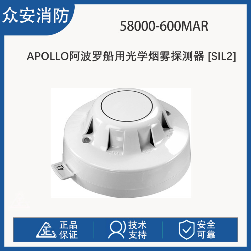 Apollo阿波罗58000-600MAR Discovery船用光学烟雾探测器 SIL2