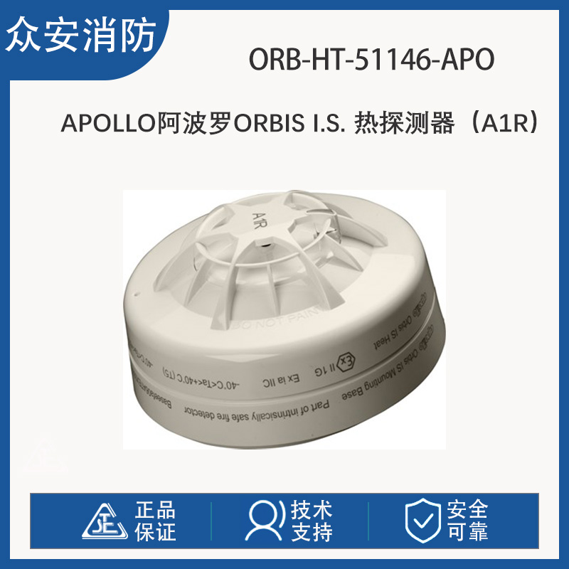 Apollo阿波罗ORB-HT-51146-APO Orbis I.S. 热探测器 A1R